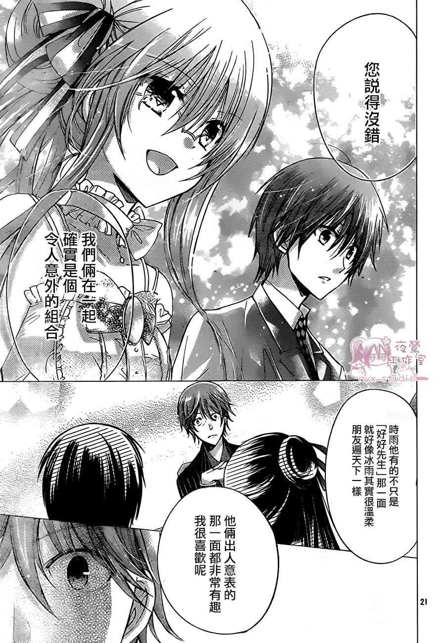 绝对恋爱命令 63话 第20页