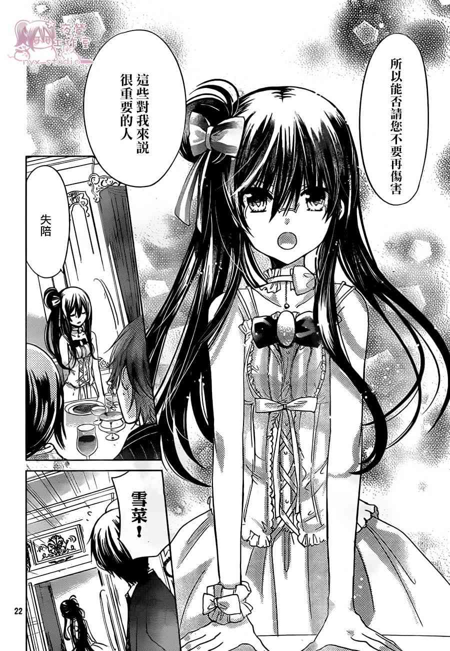 绝对恋爱命令 63话 第21页