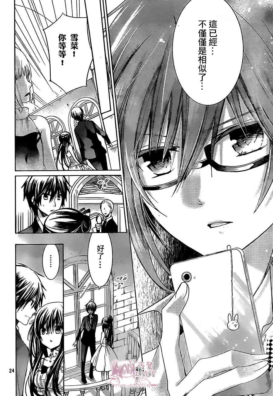 绝对恋爱命令 63话 第23页