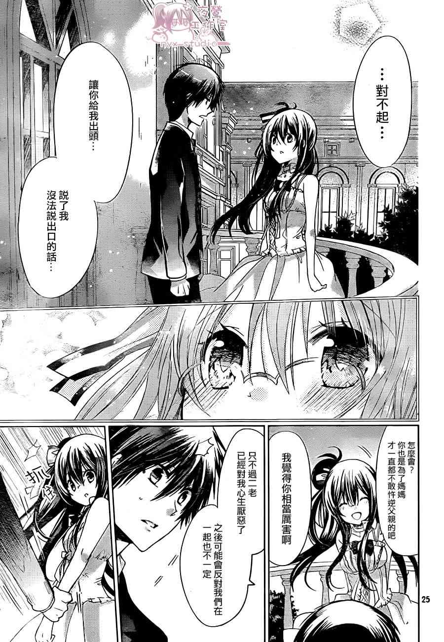 绝对恋爱命令 63话 第24页