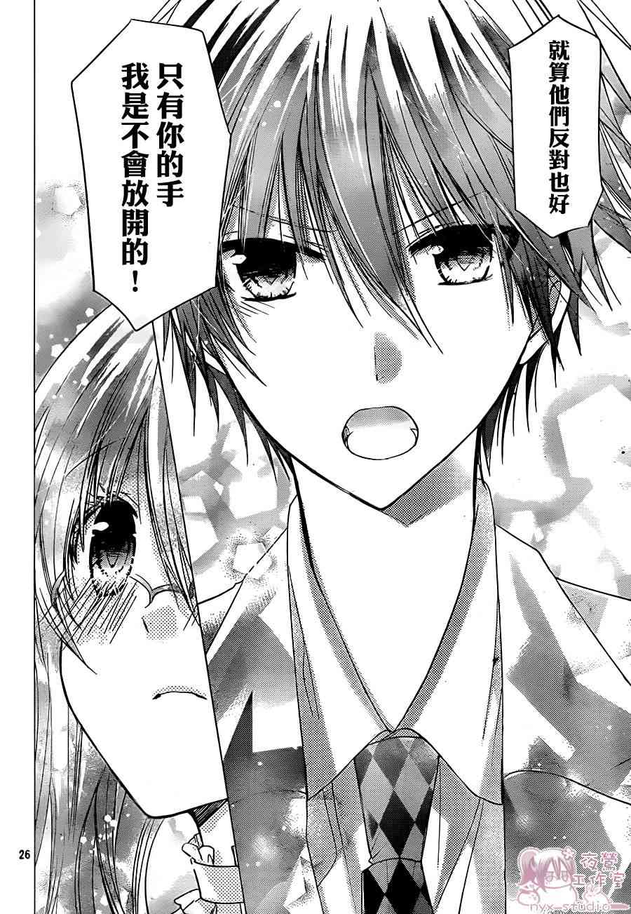 绝对恋爱命令 63话 第25页