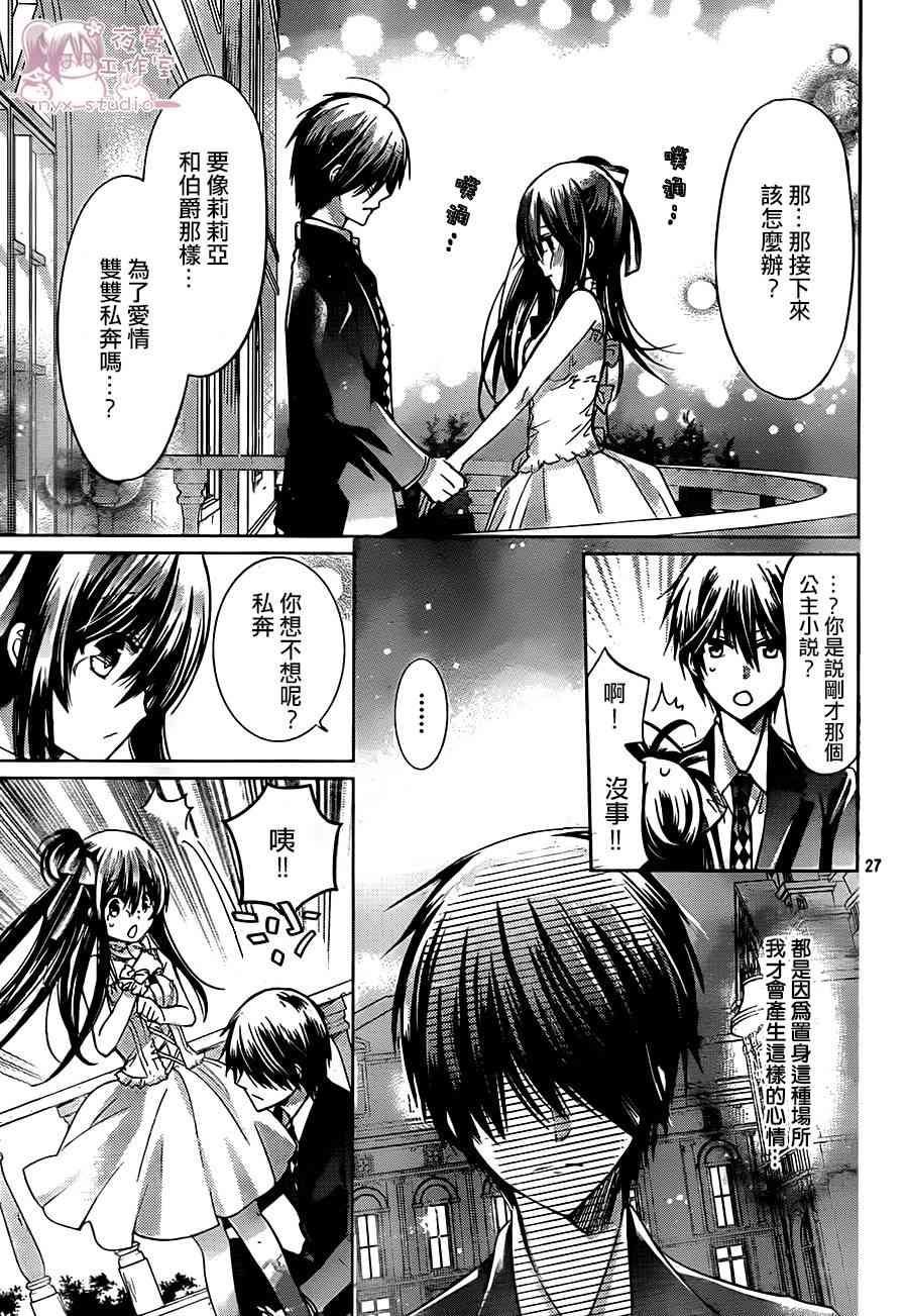 绝对恋爱命令 63话 第26页