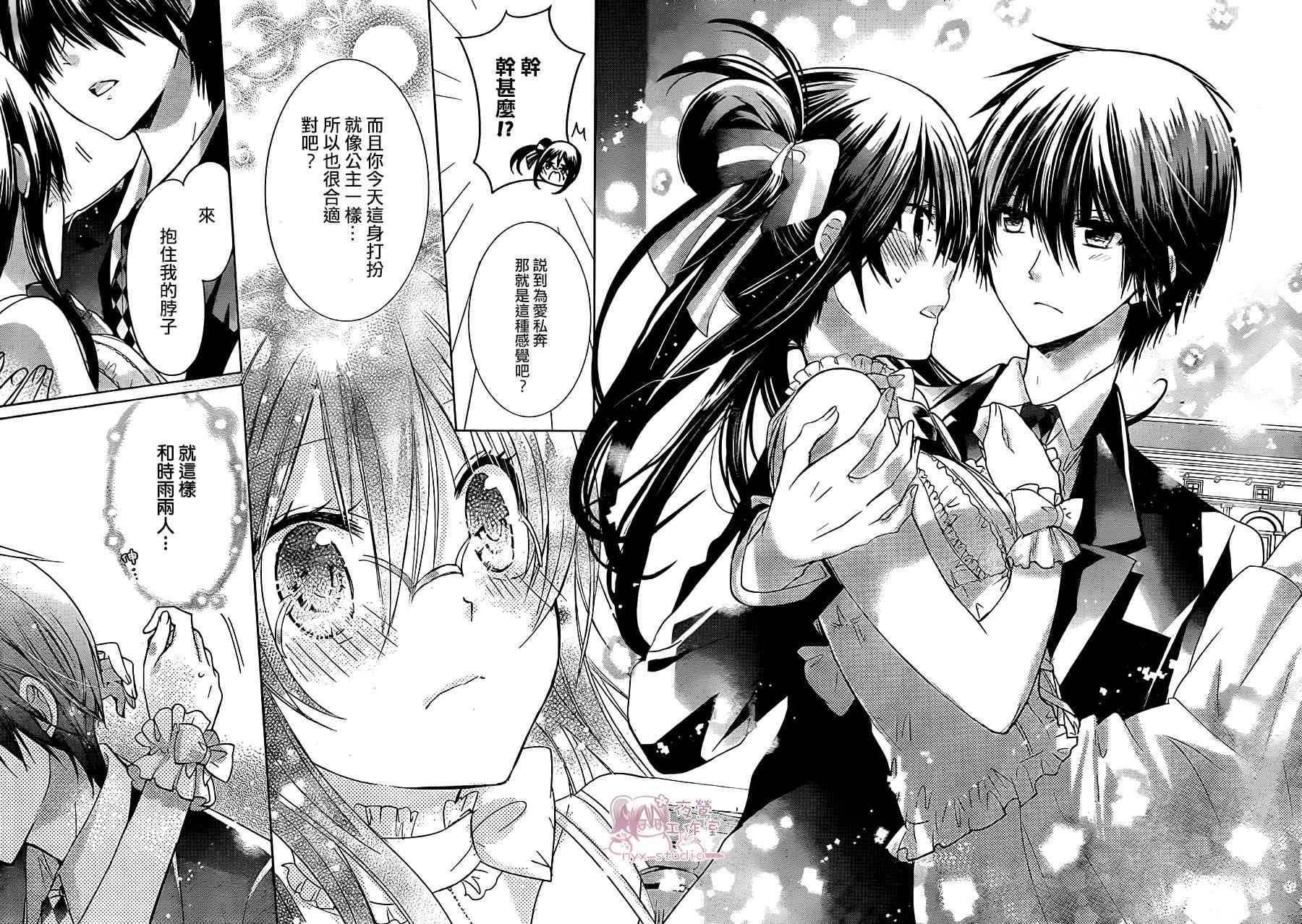 绝对恋爱命令 63话 第27页