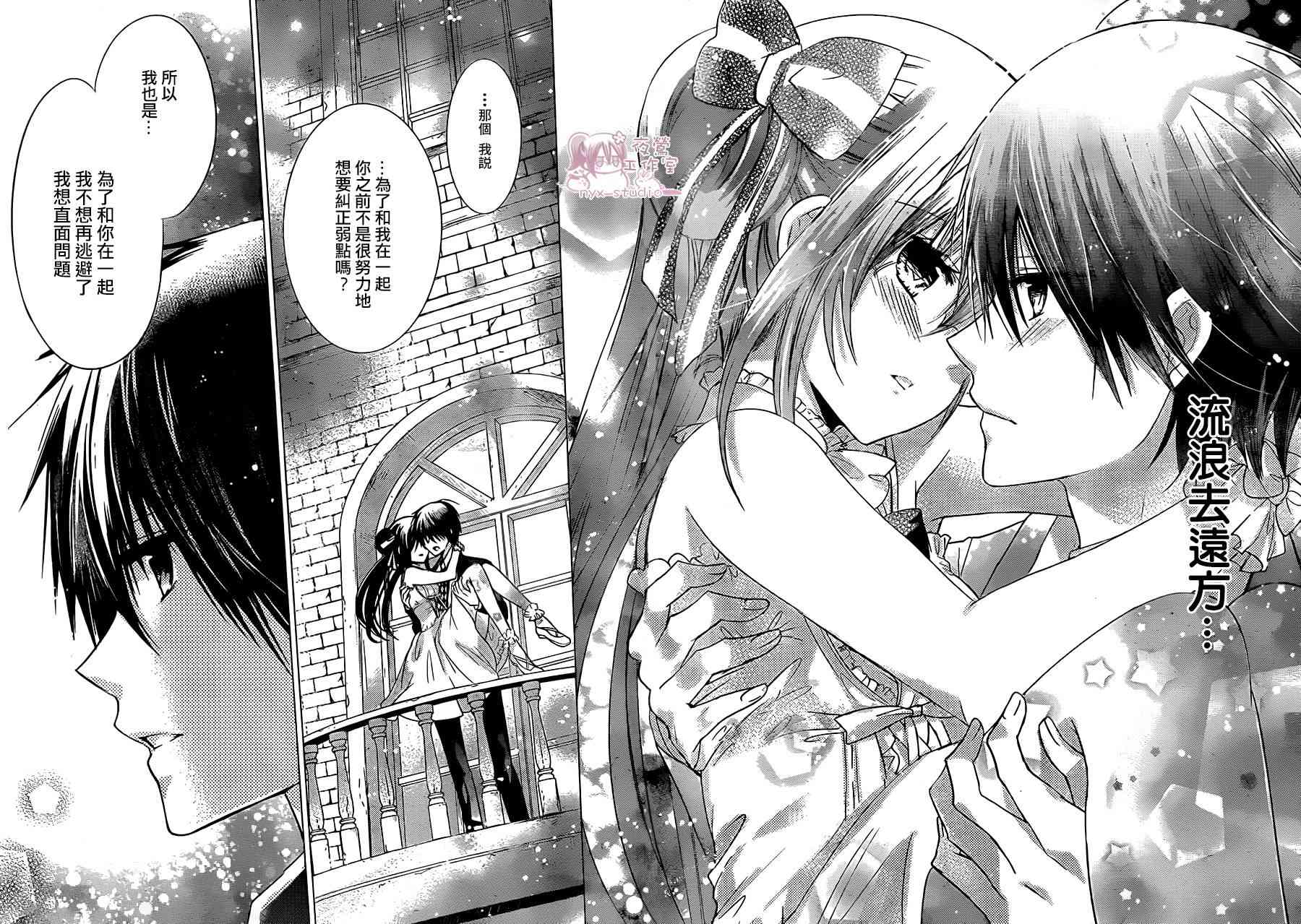 绝对恋爱命令 63话 第28页