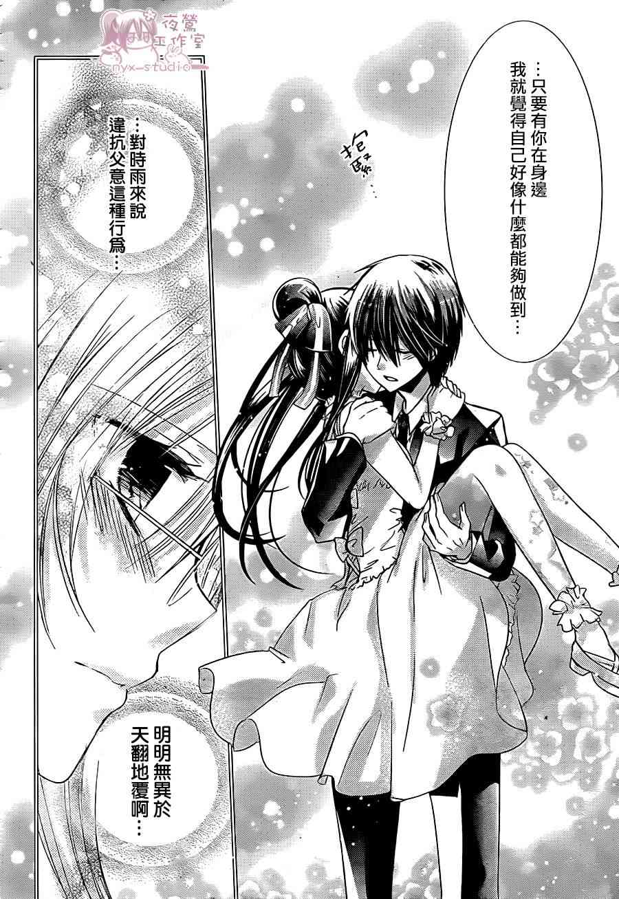 绝对恋爱命令 63话 第29页