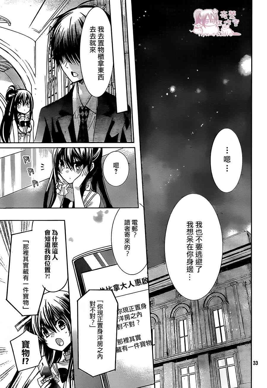 绝对恋爱命令 63话 第30页