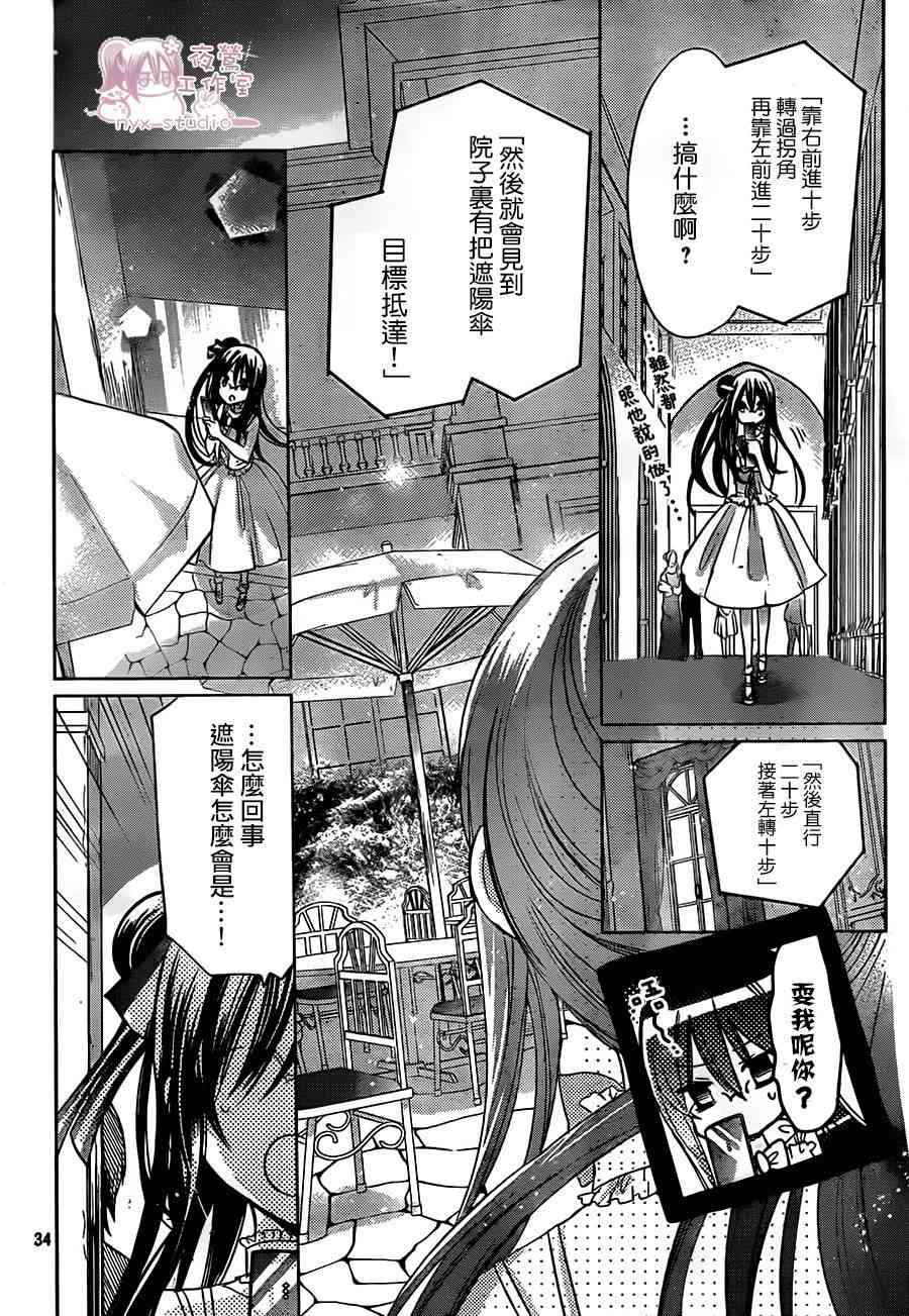 绝对恋爱命令 63话 第31页