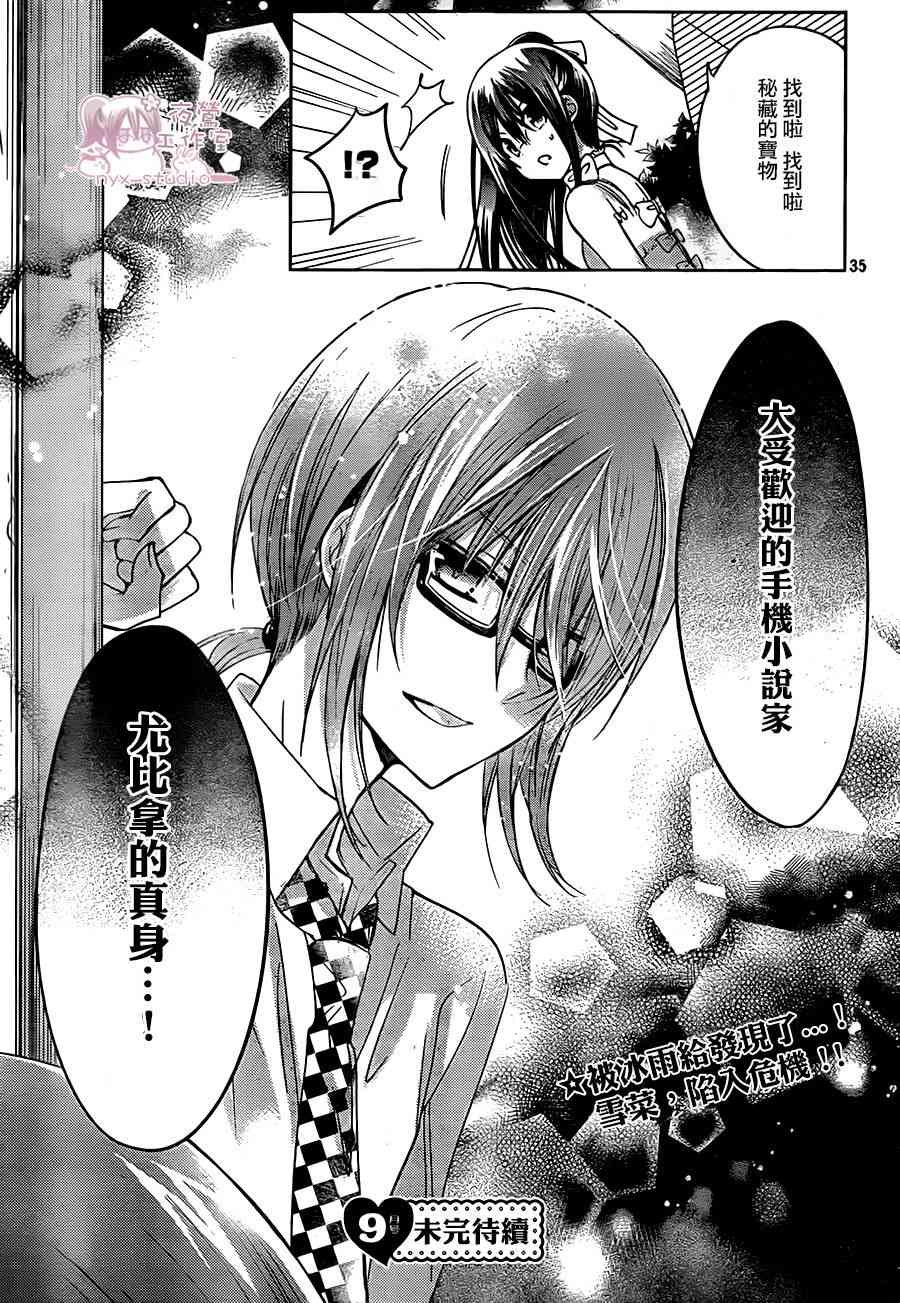 绝对恋爱命令 63话 第32页