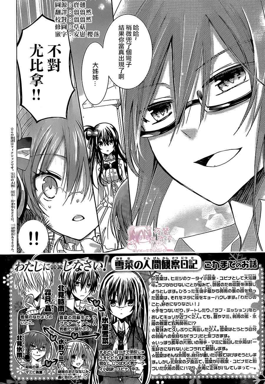 绝对恋爱命令 64话 第1页