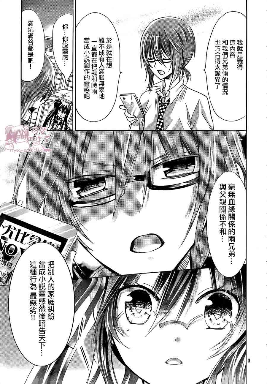 绝对恋爱命令 64话 第2页