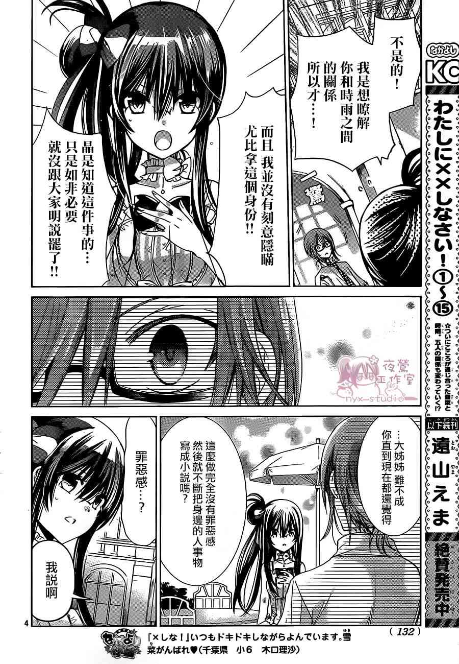 绝对恋爱命令 64话 第3页