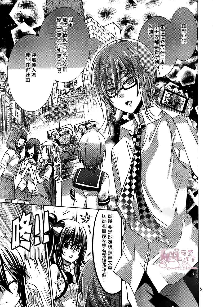 绝对恋爱命令 64话 第4页