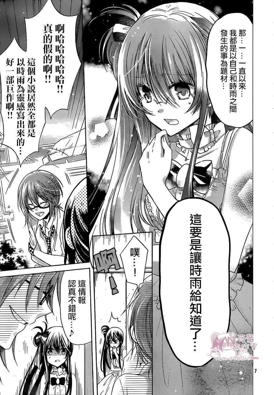 绝对恋爱命令 64话 第6页