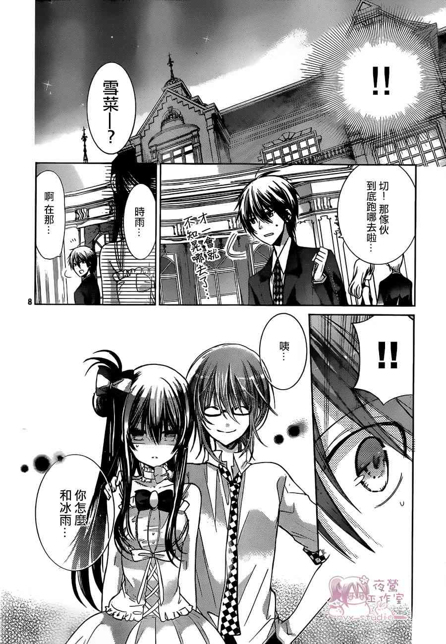 绝对恋爱命令 64话 第7页