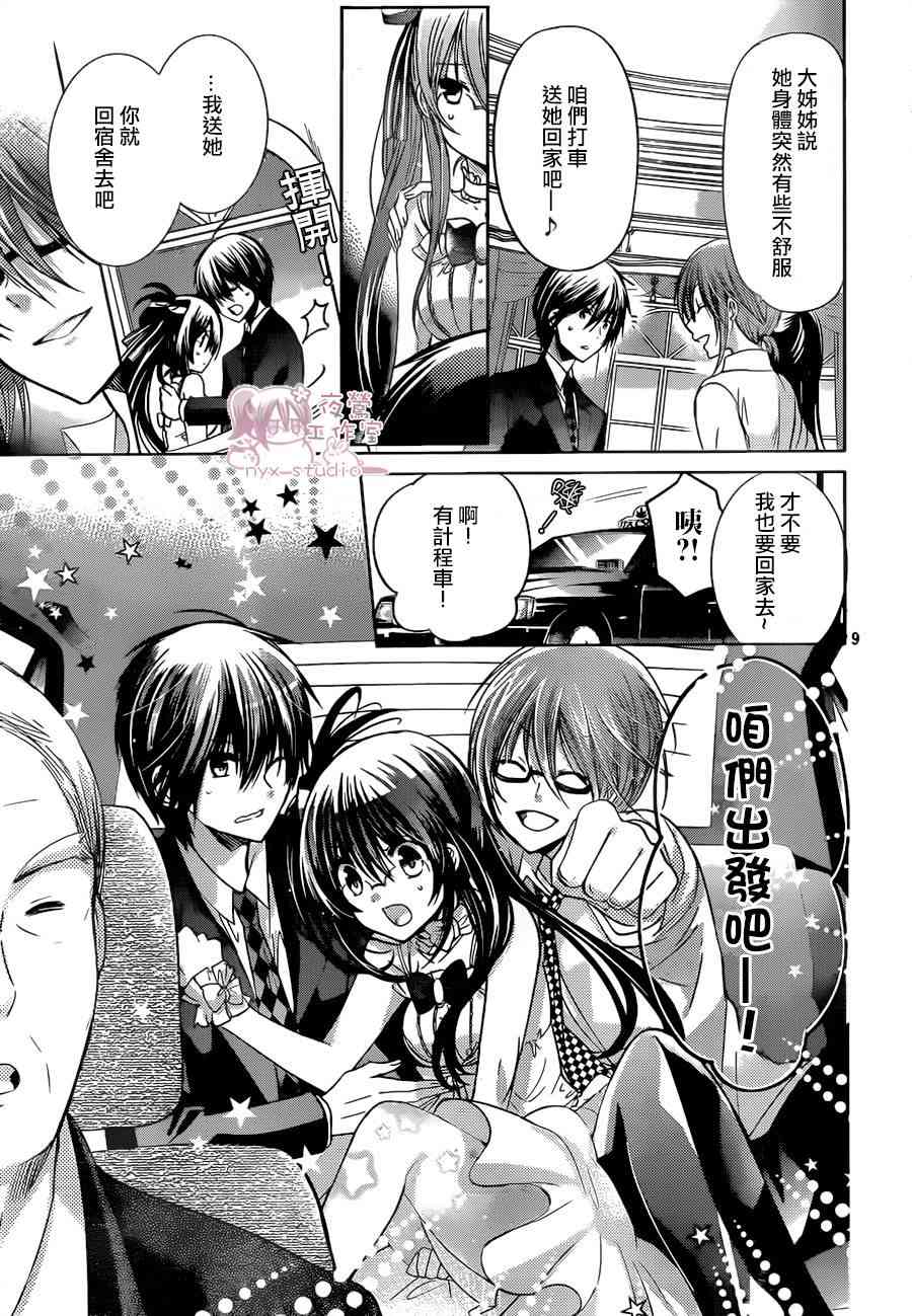 绝对恋爱命令 64话 第8页