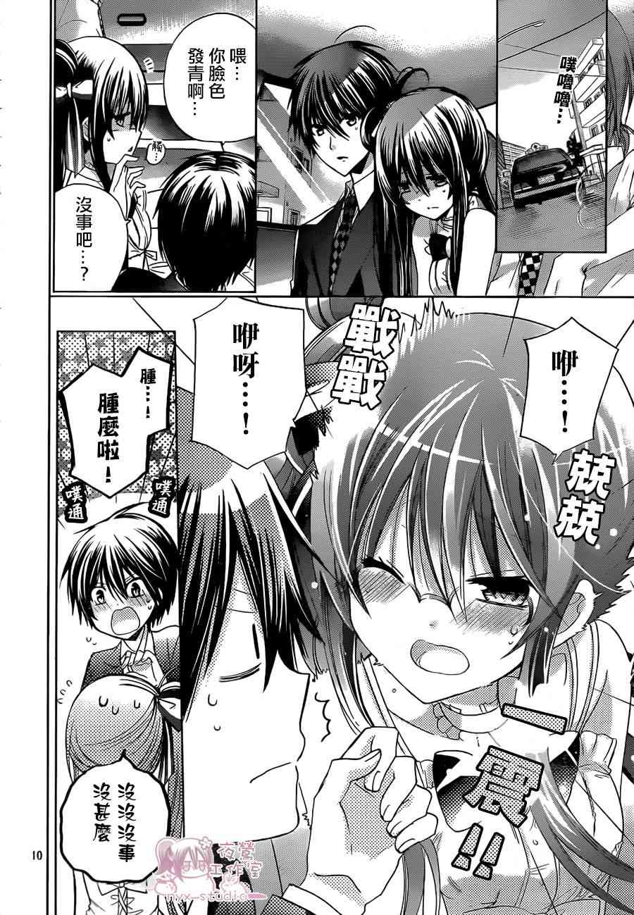 绝对恋爱命令 64话 第9页