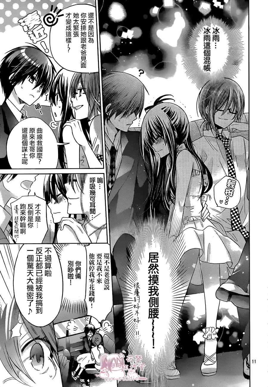 绝对恋爱命令 64话 第10页