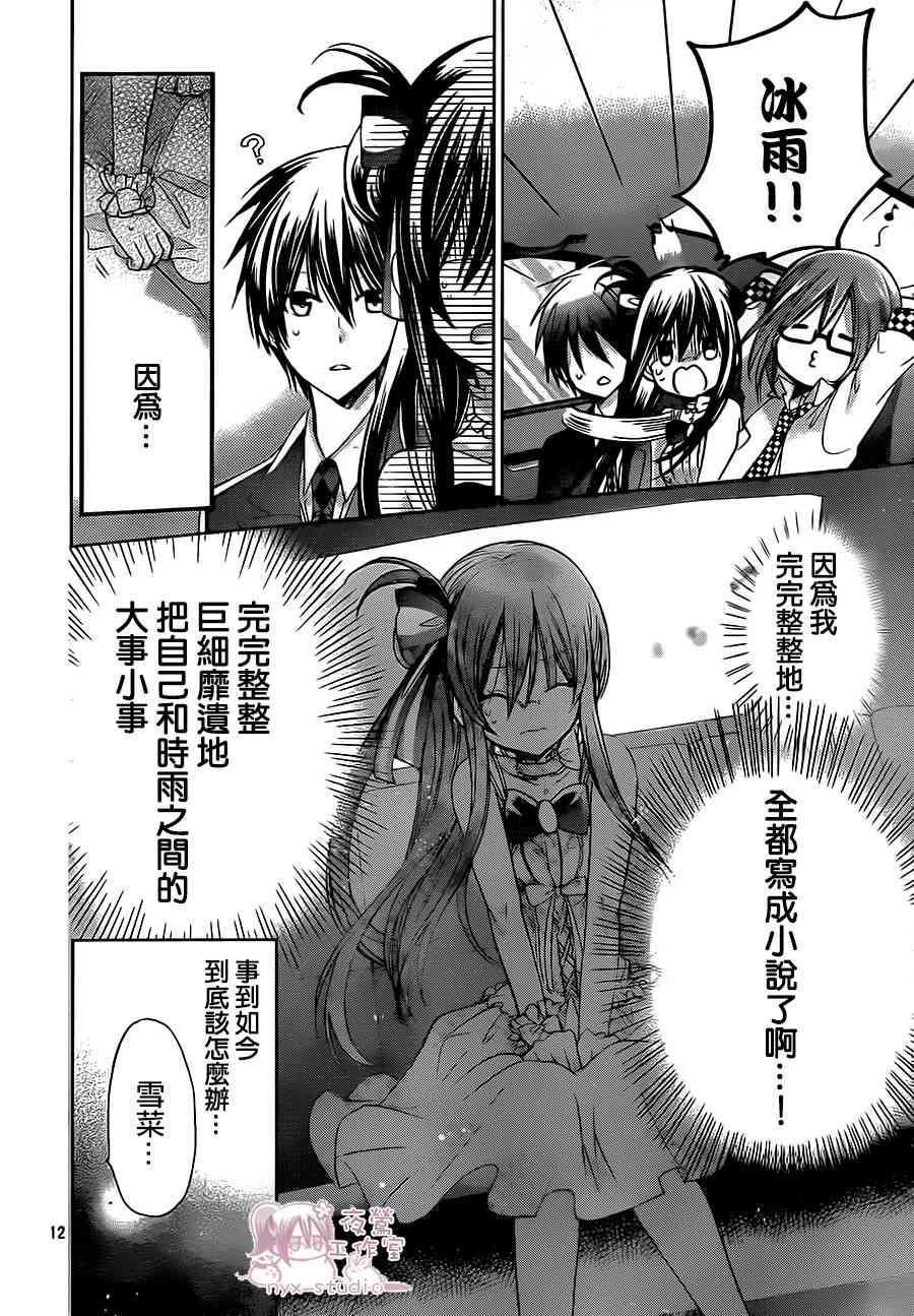 绝对恋爱命令 64话 第11页