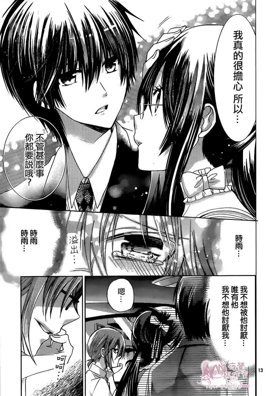 绝对恋爱命令 64话 第12页