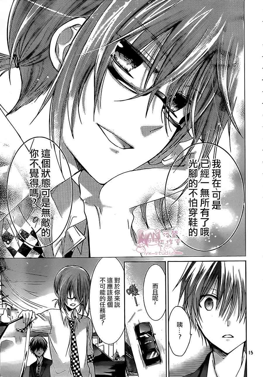 绝对恋爱命令 64话 第14页