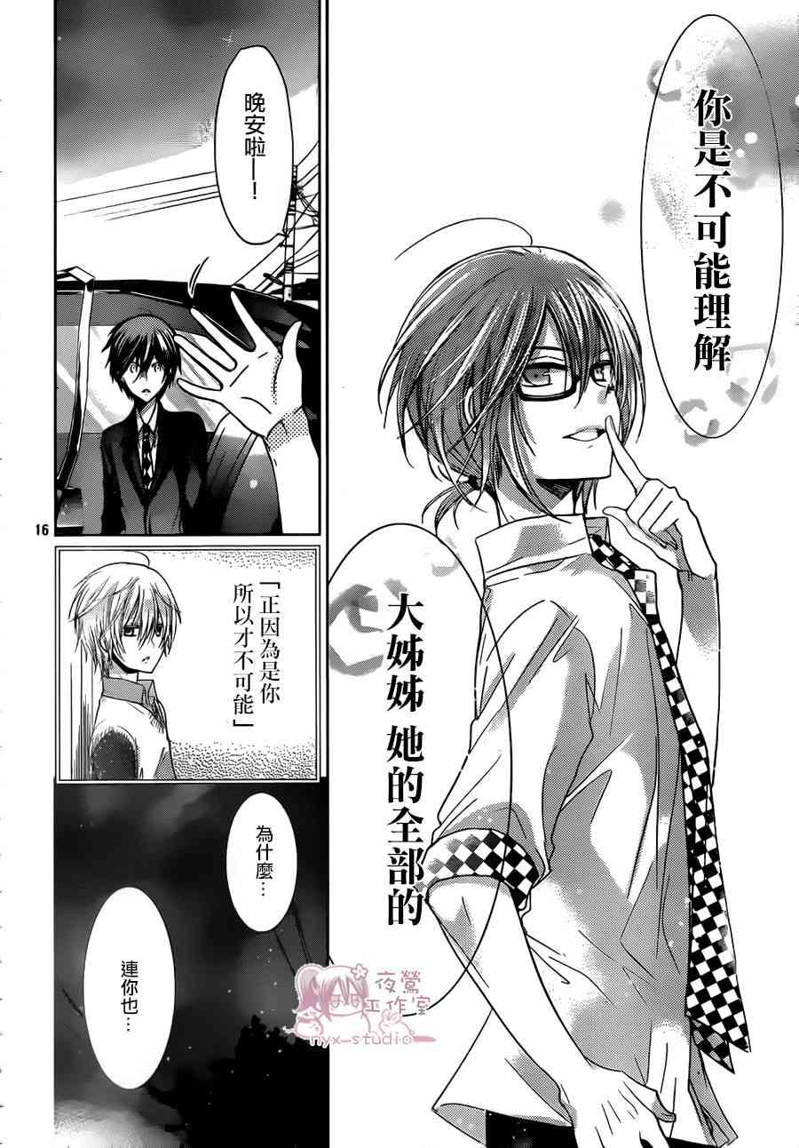 绝对恋爱命令 64话 第15页