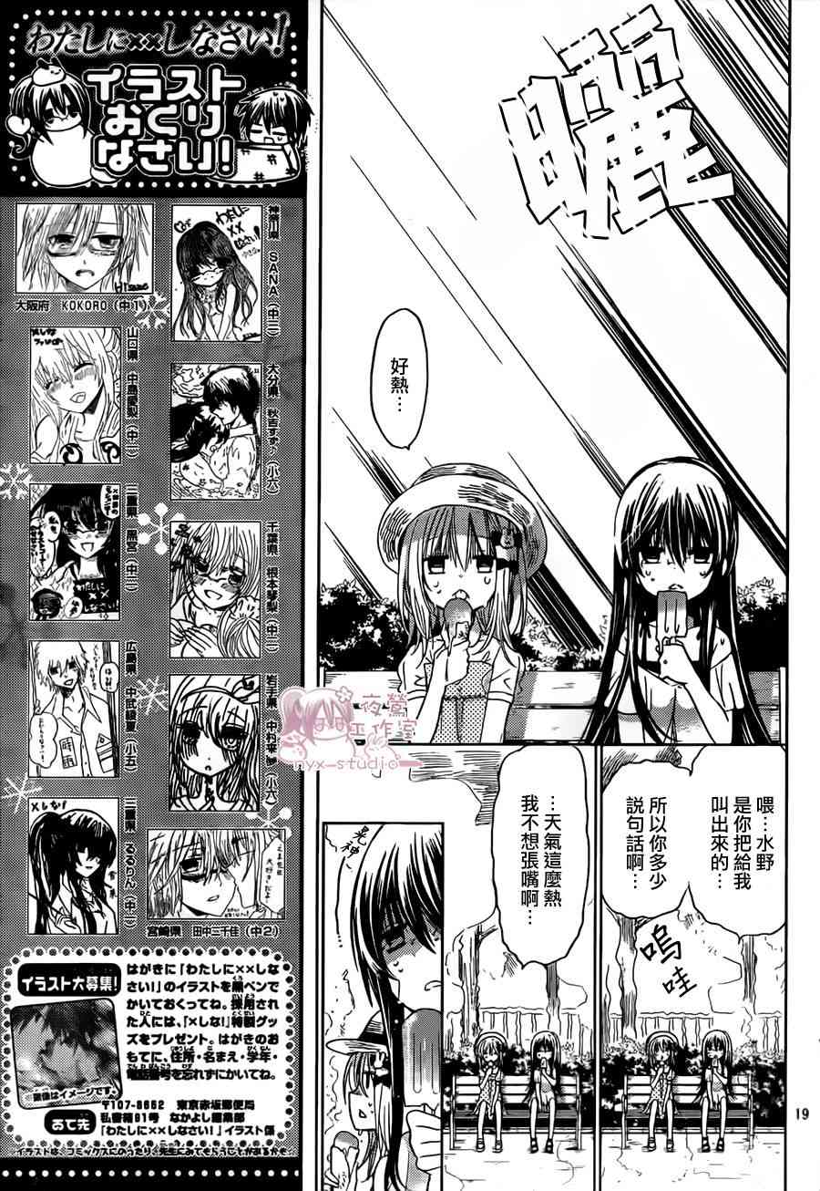 绝对恋爱命令 64话 第18页