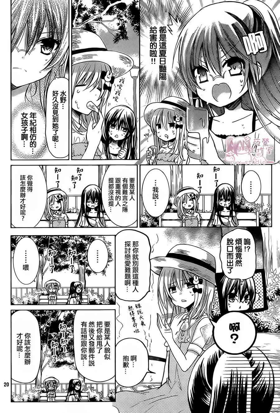 绝对恋爱命令 64话 第19页