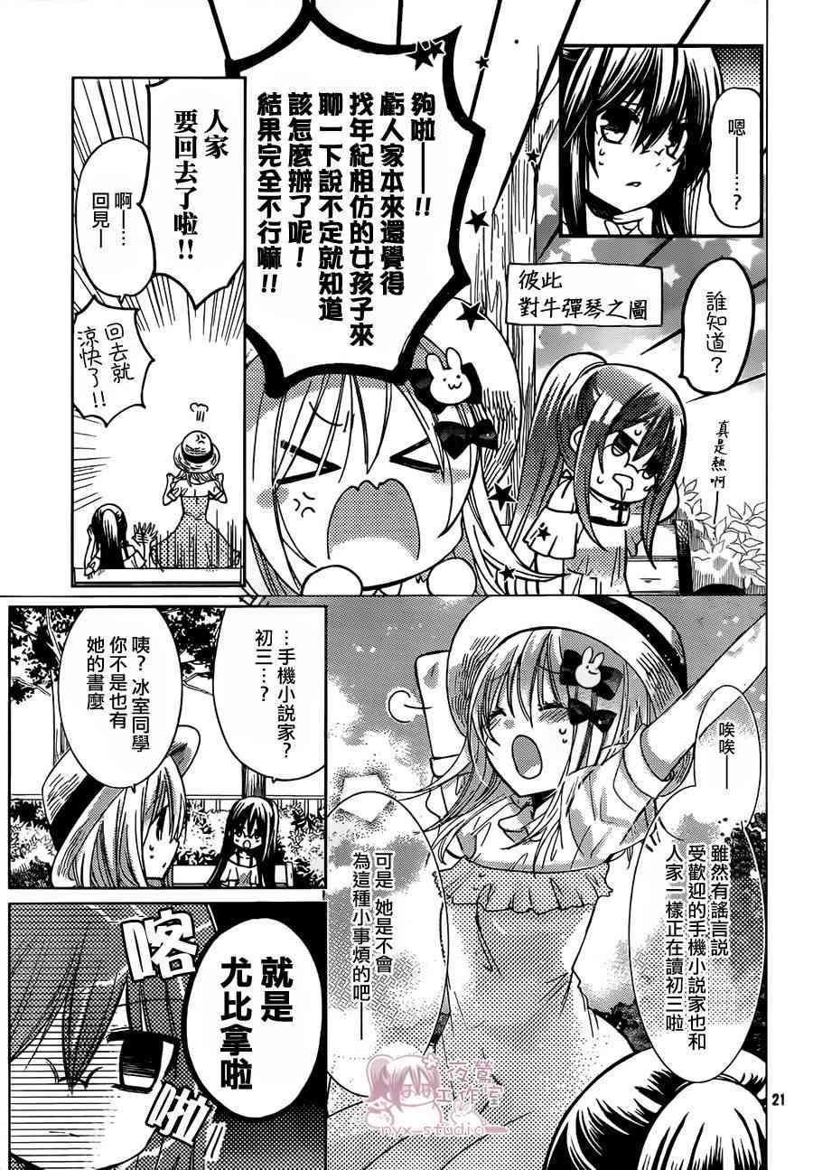 绝对恋爱命令 64话 第20页