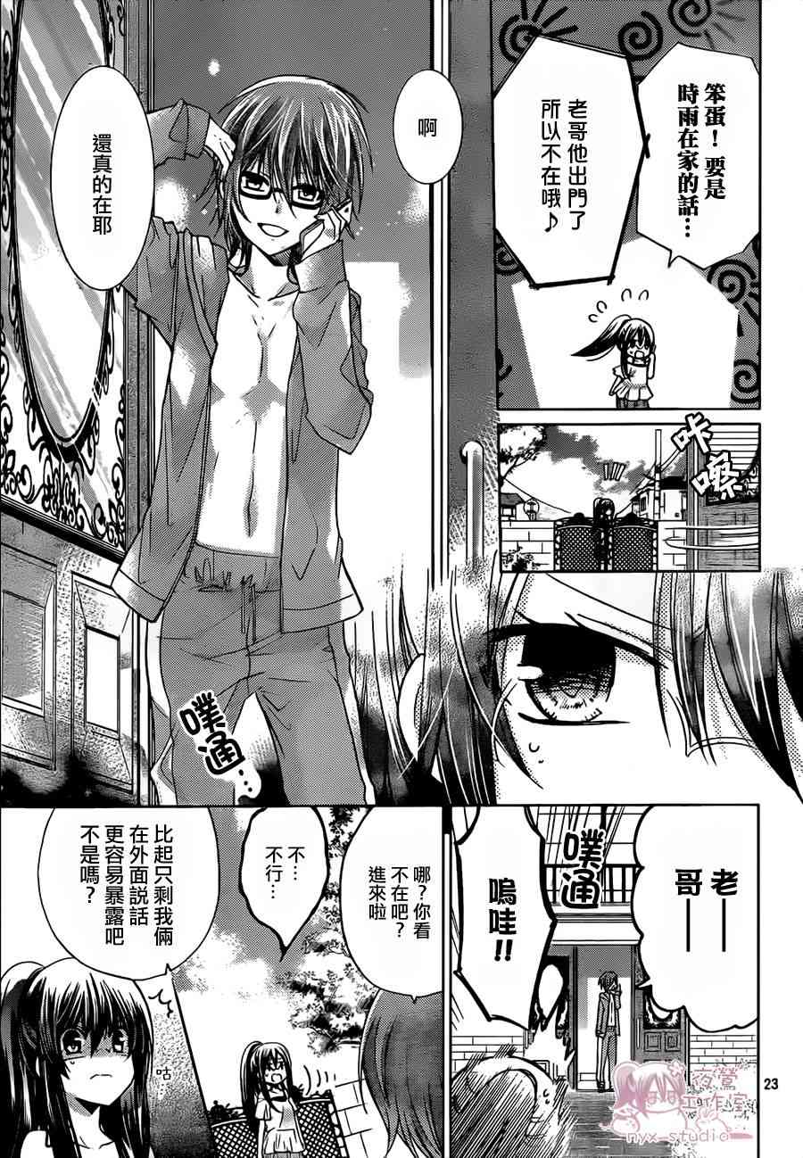 绝对恋爱命令 64话 第22页