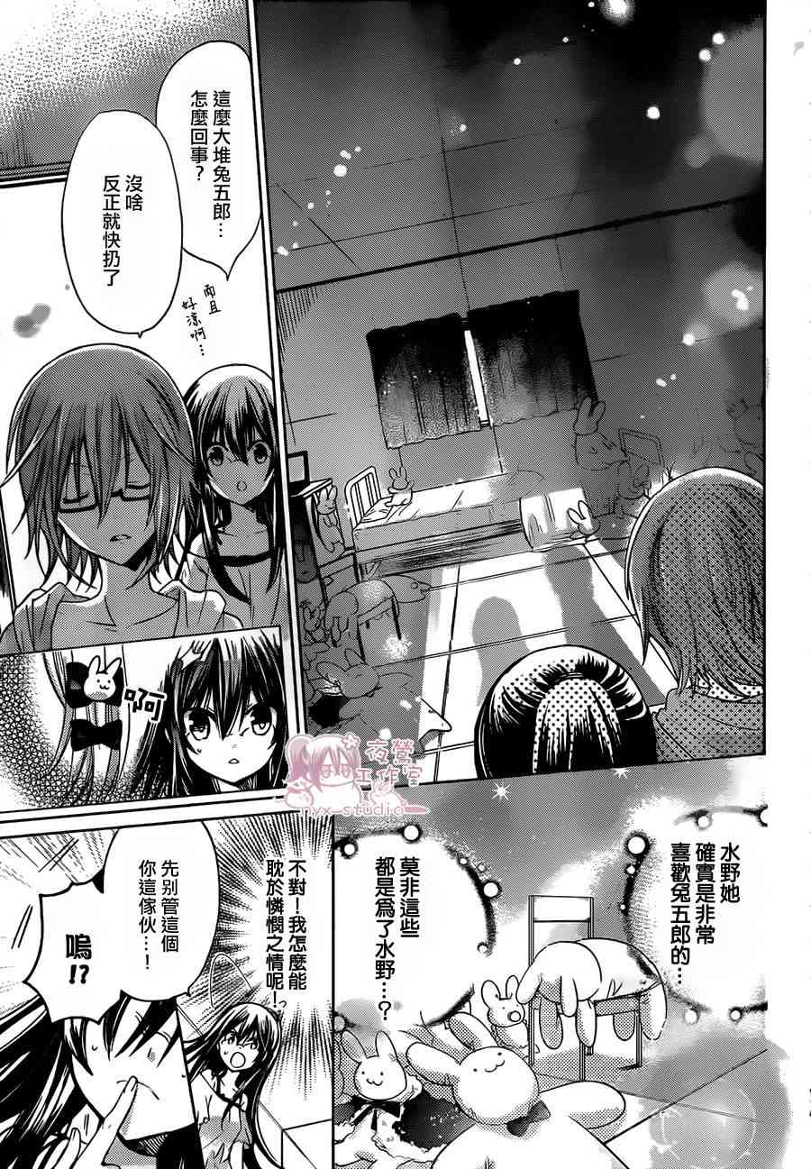 绝对恋爱命令 64话 第24页