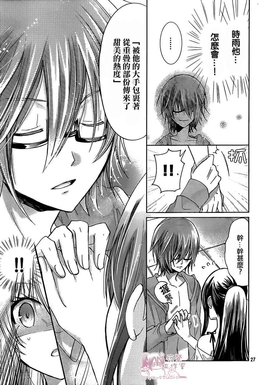 绝对恋爱命令 64话 第26页