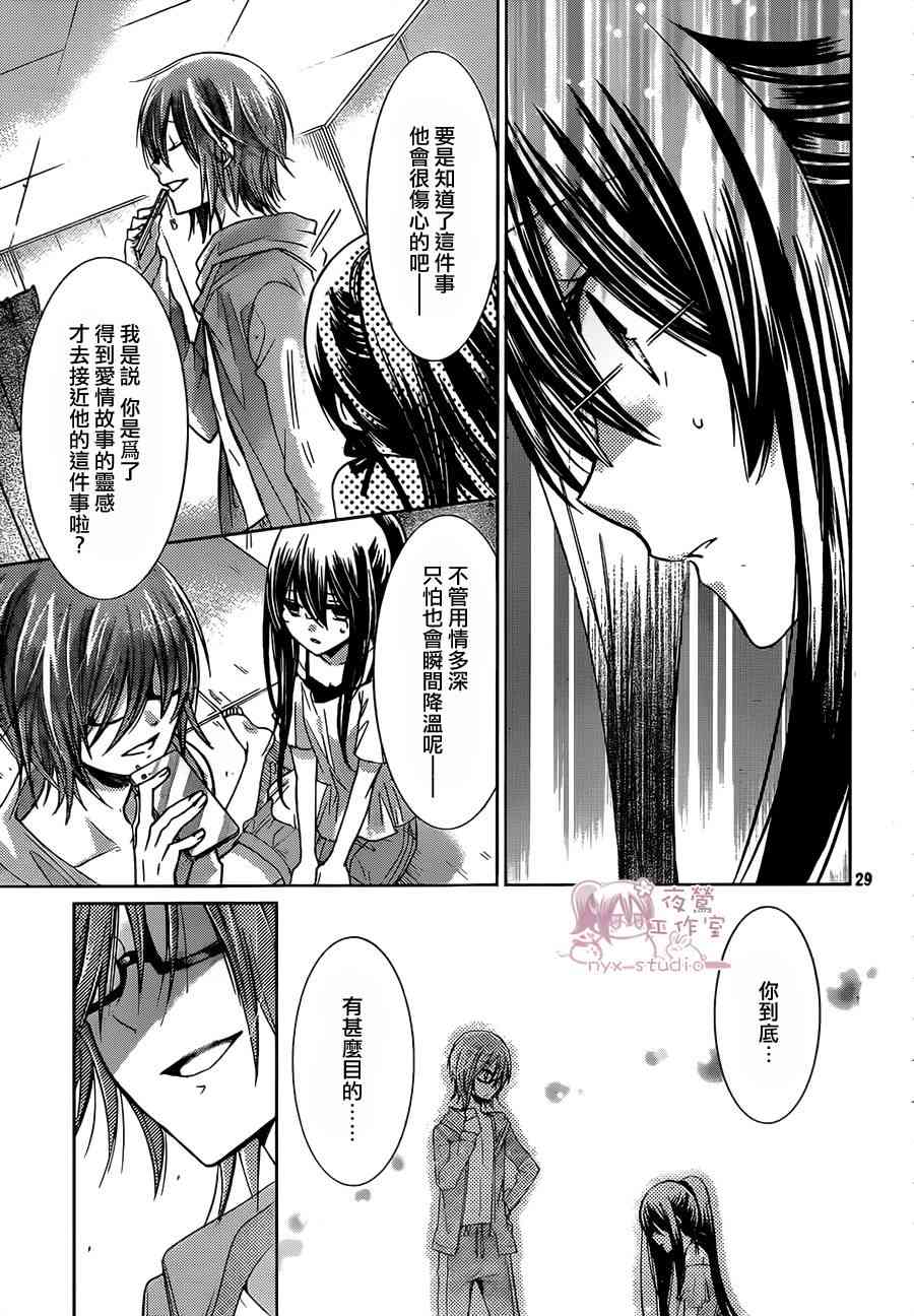 绝对恋爱命令 64话 第28页