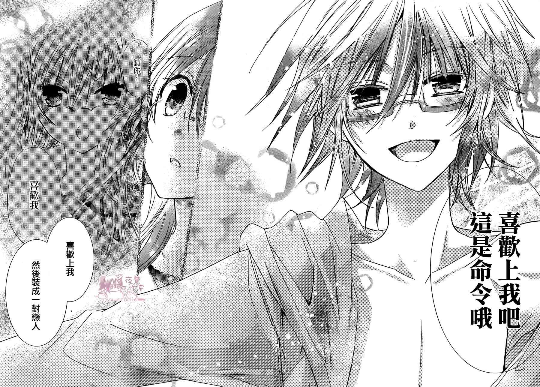 绝对恋爱命令 64话 第29页