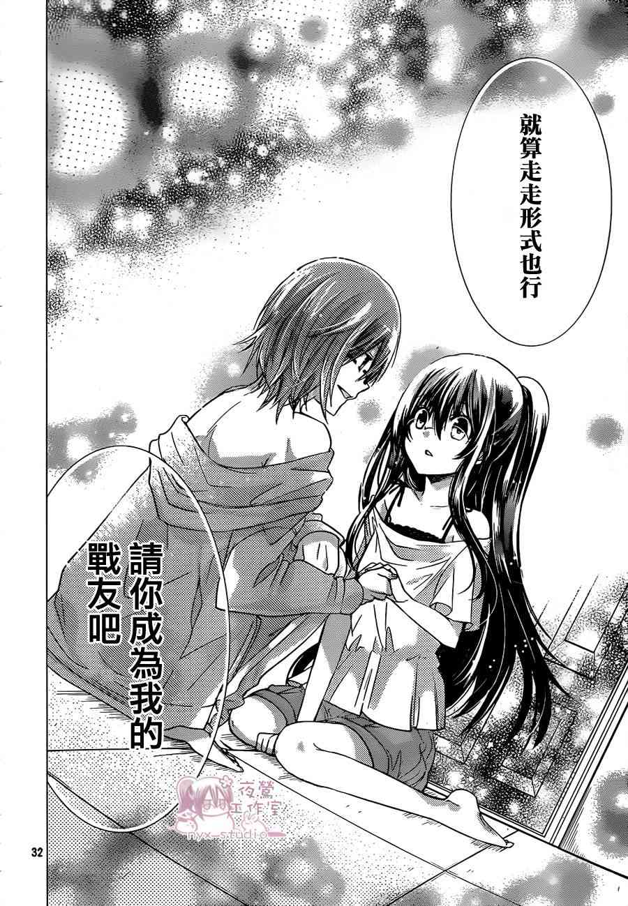 绝对恋爱命令 64话 第30页