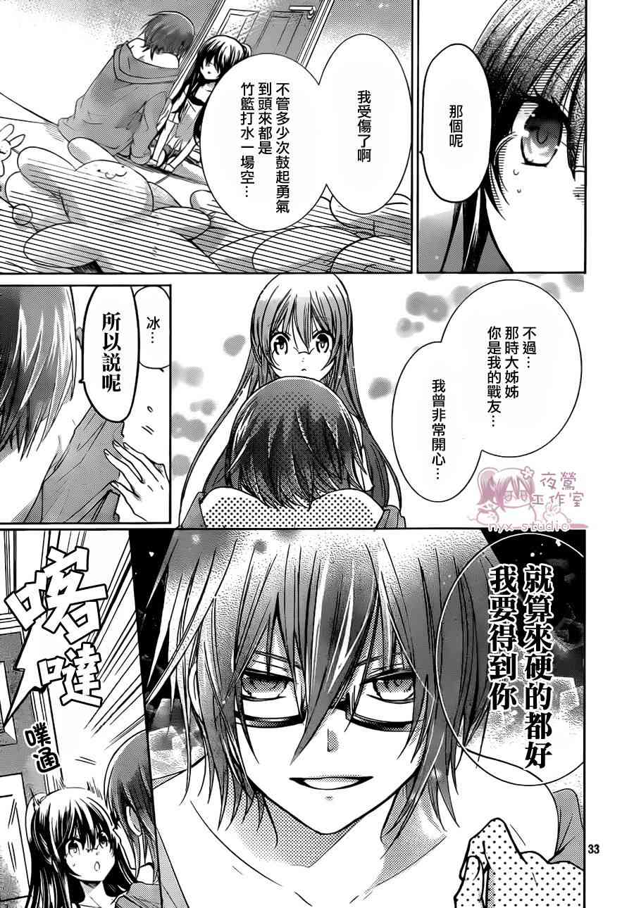 绝对恋爱命令 64话 第31页