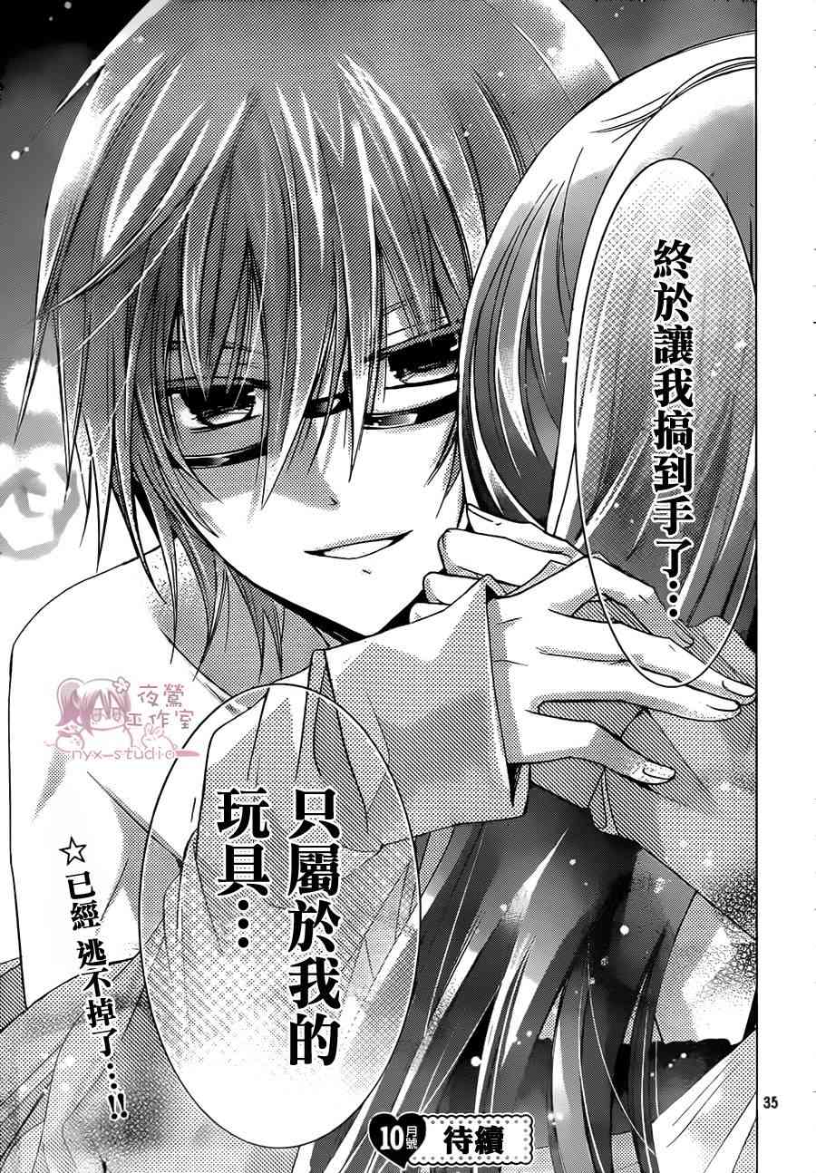 绝对恋爱命令 64话 第33页