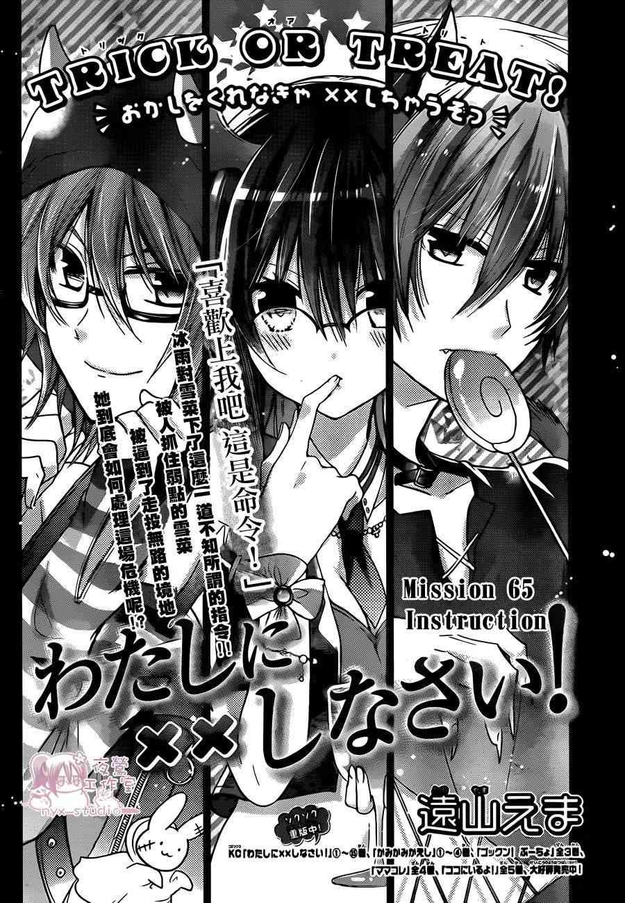 绝对恋爱命令 65话 第0页