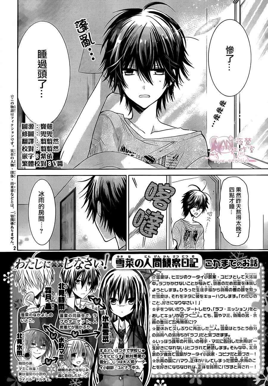 绝对恋爱命令 65话 第1页