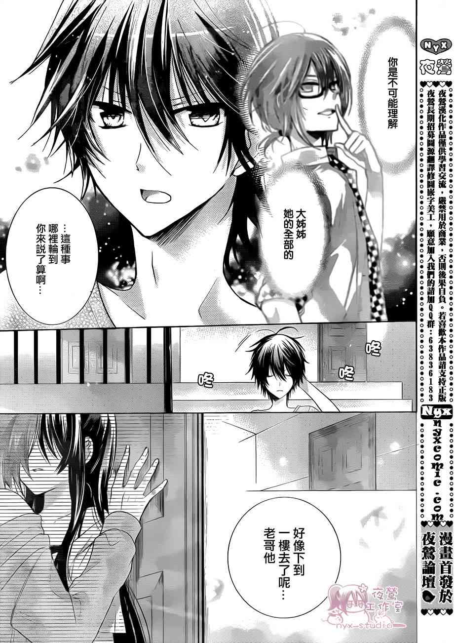 绝对恋爱命令 65话 第2页