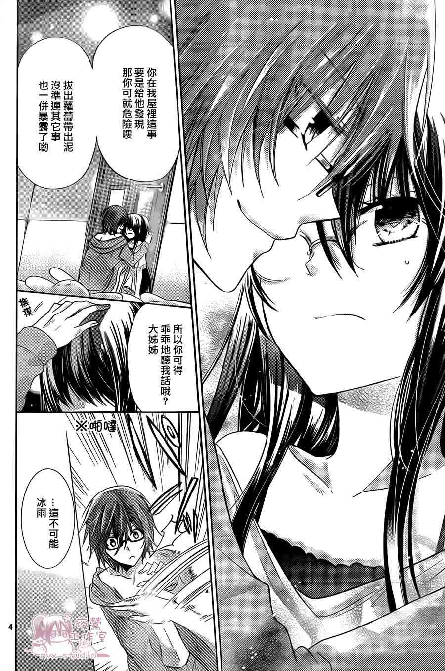 绝对恋爱命令 65话 第3页