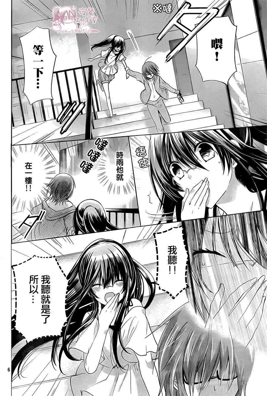 绝对恋爱命令 65话 第5页