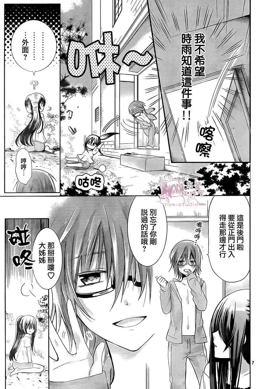 绝对恋爱命令 65话 第6页