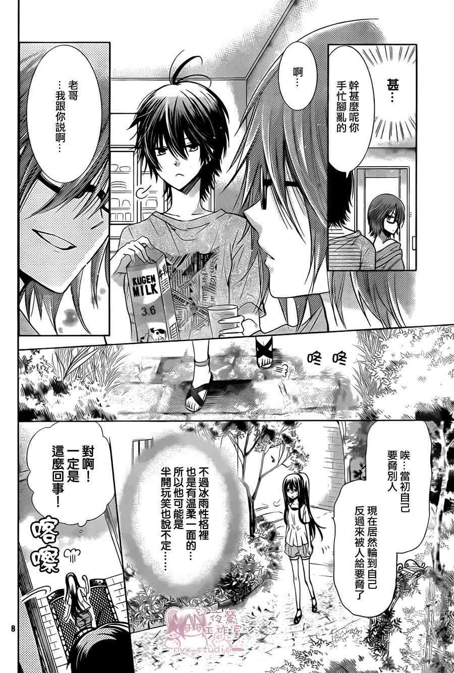 绝对恋爱命令 65话 第7页