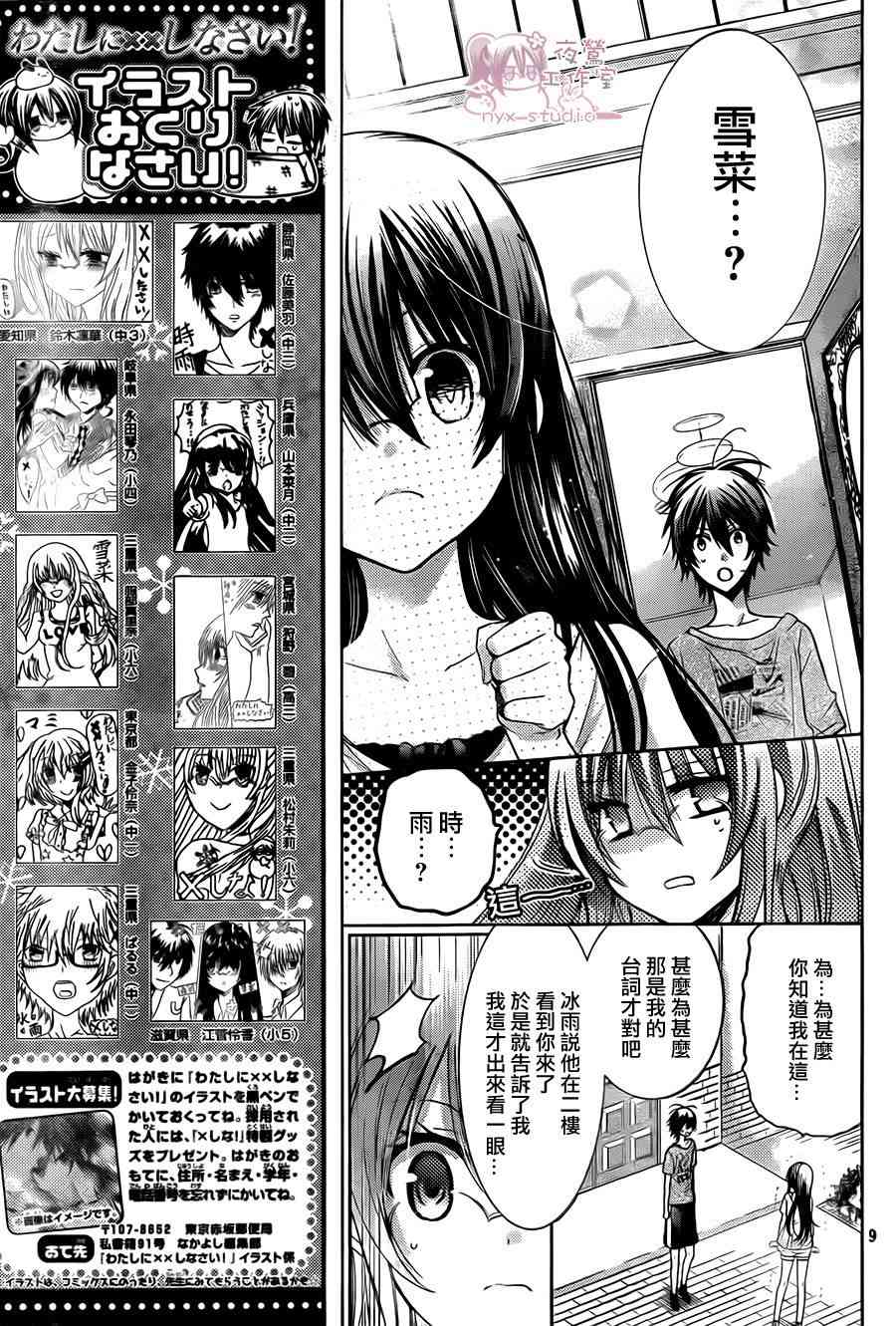 绝对恋爱命令 65话 第8页