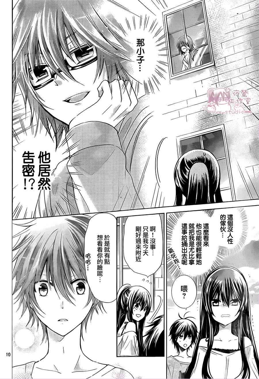 绝对恋爱命令 65话 第9页