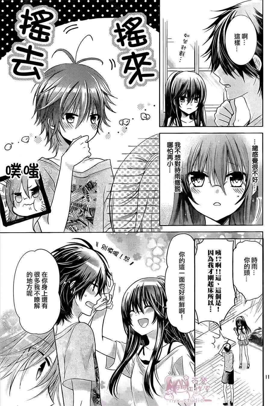 绝对恋爱命令 65话 第10页