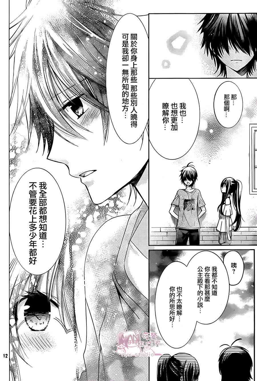 绝对恋爱命令 65话 第11页