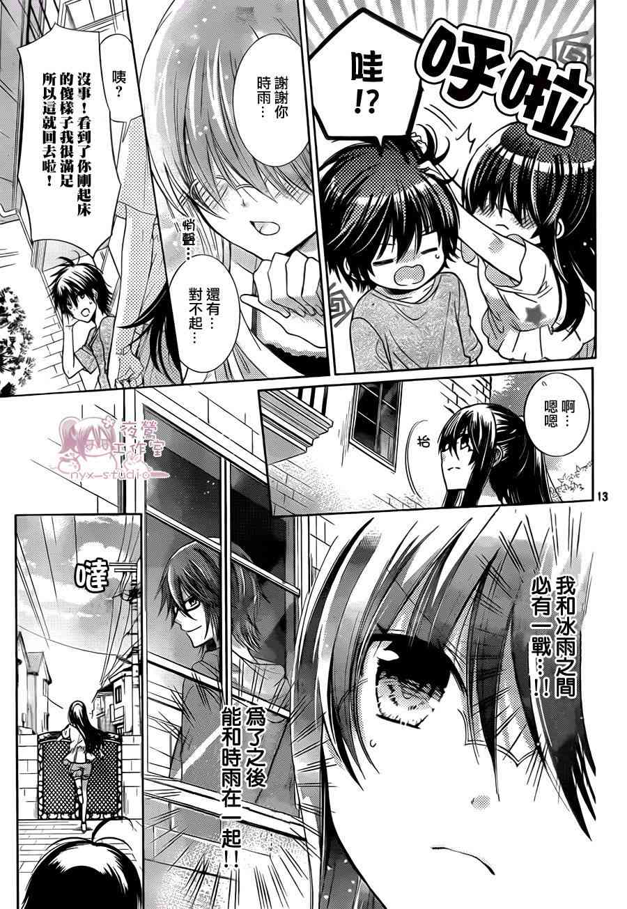 绝对恋爱命令 65话 第12页