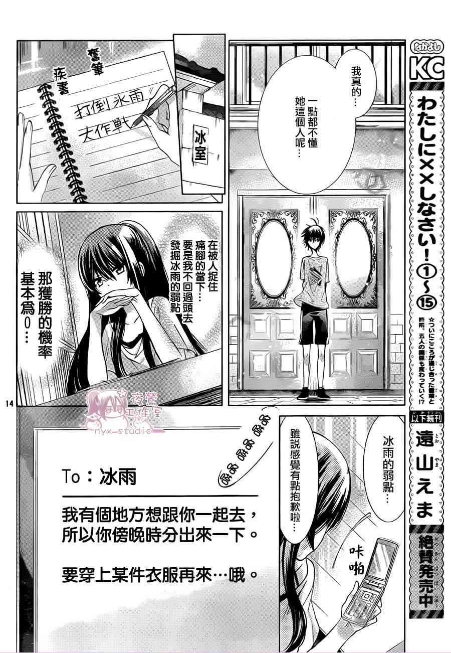 绝对恋爱命令 65话 第13页