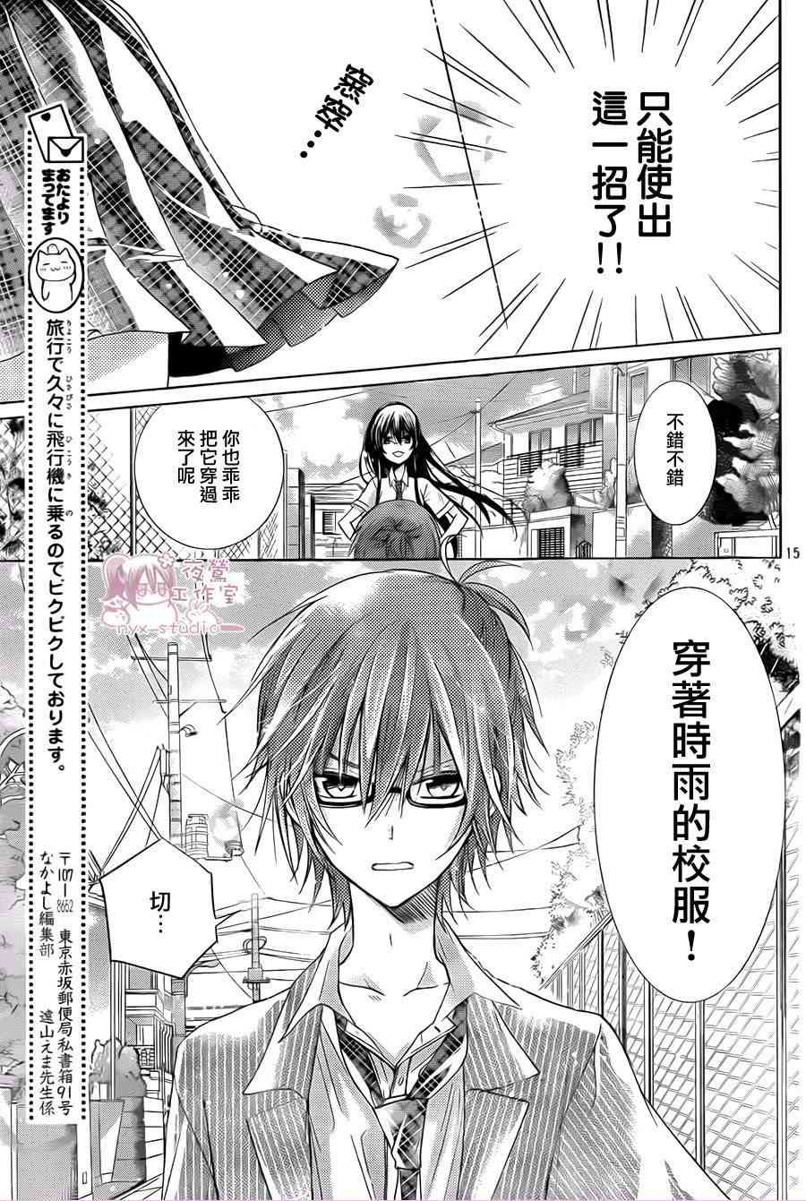 绝对恋爱命令 65话 第14页